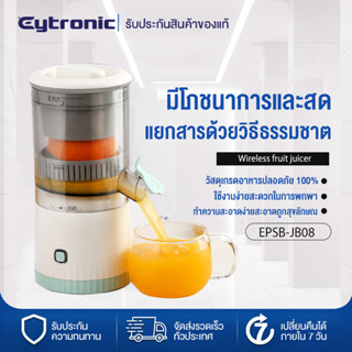 Eytronic เครื่องคั้นน้ำผลไม้ตระกูลมัลติฟังก์ชั่นขนาดเล็กที่ชาร์จแบบไร้สายแบบพกพา