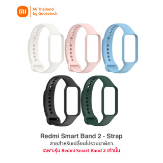 Redmi Smart Band 2 Strap สายสำหรับเปลี่ยนเฉพาะรุ่นของแท้จากแบรนด์