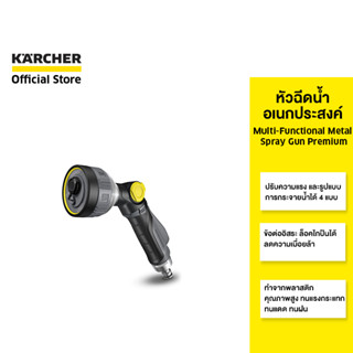 KARCHER หัวฉีดน้ำอเนกประสงค์ Multifunctional Spray Gun Premium ปรับได้ 4 แบบ ข้อต่ออิสระ ทนทาน 2.645-271.0 คาร์เชอร์