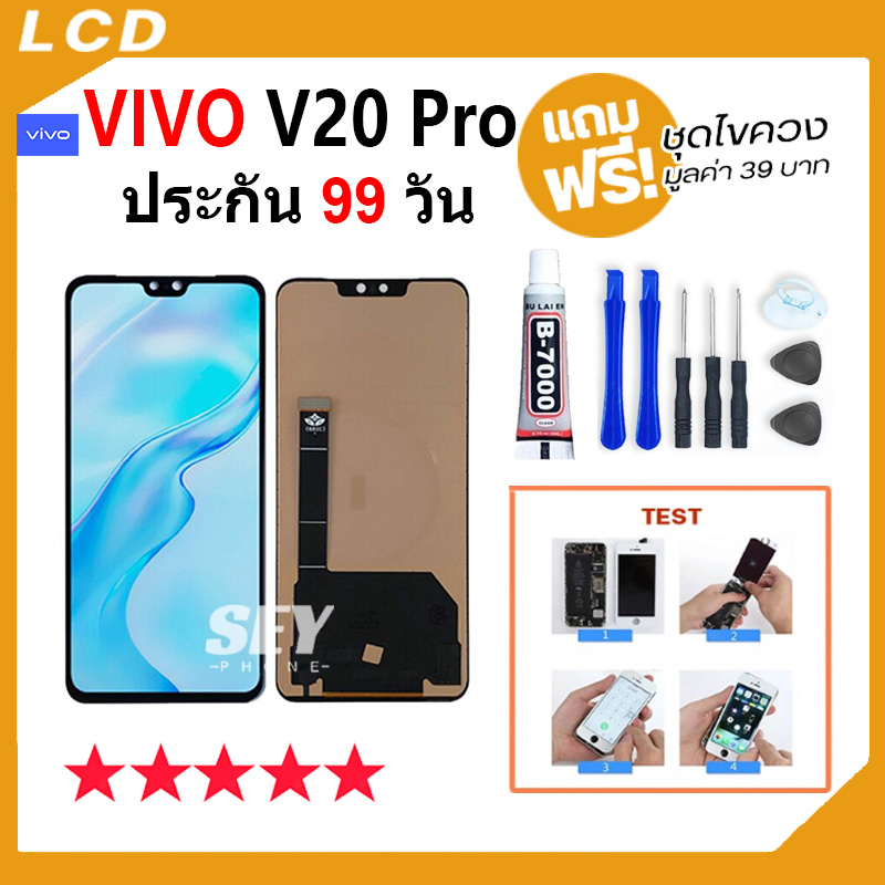 หน้าจอ vivo V20Pro จอ วีโว่ จอชุด จอ+ทัช จอvivo จอV20Pro LCD Display Touch สำหรับ vivo V20 Pro，vivoV