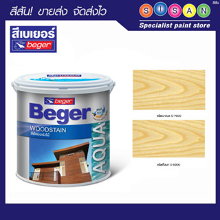 Beger เบเยอร์ อะควาวูดสเตน 1 ก.ล.