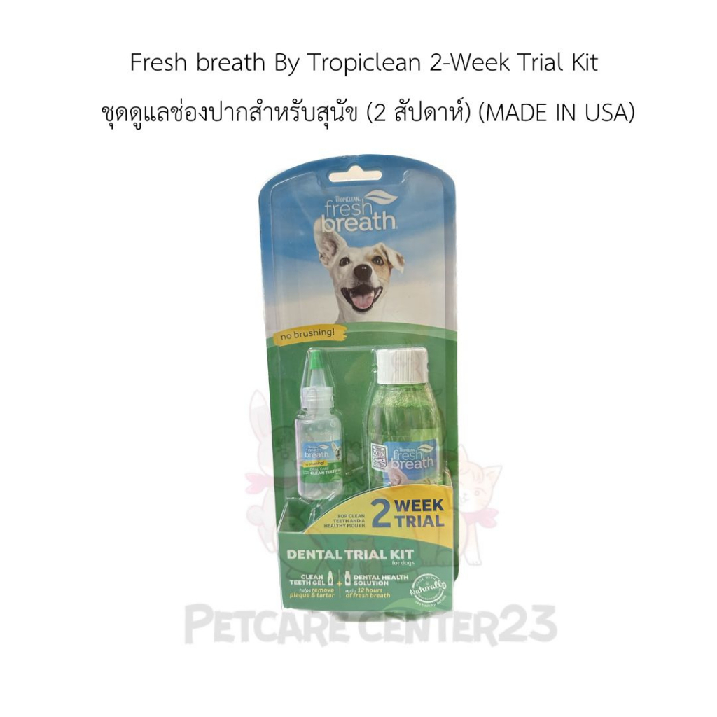 Fresh breath By Tropiclean 2-Week Trial Kit ชุดดูแลช่องปากสำหรับสุนัข (2 สัปดาห์) (MADE IN USA)