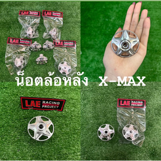 น็อตล้อหลัง X-MAX300 อุดอาร์ม ปิดอาร์มX-MAX มิเนียมอย่างดี LAE