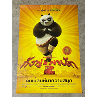 โปสเตอร์หนัง กังฟูแพนด้า 2