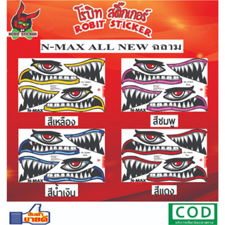 สติกเกอร์ติดรถมอเตอร์ไซค์ N-MAX ALL NEW ฉลาม