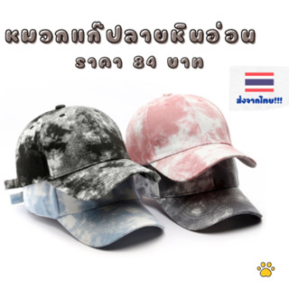 [ส่งจากไทย🇹🇭] หมวกแก๊ปแฟชั่นวัยรุ่น สไตล์เกาหลี  หมวกแก๊ปเบสบอล ลำลอง เหมาะสำหรับผู้ชายและผู้หญิง