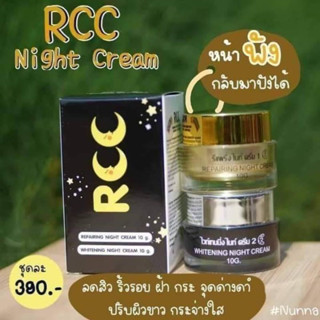 แท้💯% RCC Cream RCC Night Cream RCC ครีม rcc ไนท์ครีม 1 set มี 2 กระปุก(กระปุกละ 10 กรัม)