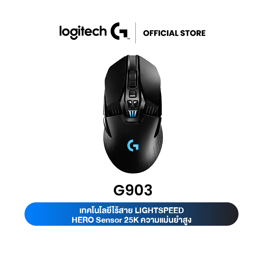 Logitech G903 Lightspeed Wireless Gaming Mouse with Hero Sensor 25,600 DPI ( เมาส์เกมมิ่งไร้สาย ปุ่มมาโคร 11 ปุ่ม )