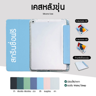 สกรีนชื่อฟรี เคสหลังขุ่น IPad Case (Gen7,8,9/Air3/Pro10.5/Air4,Air5,Pro11(2018)/Pro11(2020-2022)