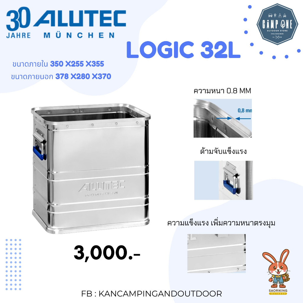 กล่อง ALUTEC LOGIC 32 L Auminium Boxes กล่องอลูมิเนียมอเนกประสงค์ พร้อมส่ง