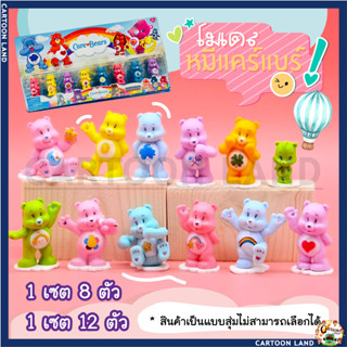 โมเดล ฟิกเกอร์ หมีแคร์แบร์ Care bear 12ตัว/เซ็ต สูง 4 ซม. ตุ๊กตาหมีสีรุ้ง ตกแต่งหน้าเค้ก