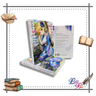 [พร้อมส่ง] หนังสือ ผมไม่อยากไปดูตัว เลยตั้งเงื่อนไขฯ 1 (LN) #ไลท์โนเวล (Light Novel) สนพ.PHOENIX-ฟีนิกซ์ #pleasearead