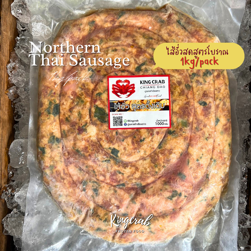 ไส้อั่วสดสูตรโบราณ SAI AUA  250G,1KG/PACK
