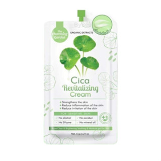 (1ซอง) ครีมซองซิก้า ครีมใบบัวบก Cica Revitalizing Cream