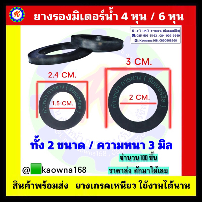ยางมิเตอร์น้ำ 4หุน / 6หุน 💢10-20 ชิ้น💢สำหรับมิเตอร์น้ำ