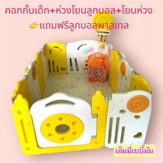 คอกกั้นเด็กรูปอมยิ้ม พับเก็บได้ น่ารัก เกรดพรีเมียม หลากสี วัสดุปลอดภัย ขนาด 3 ฟุต พร้อมประตูเปิดปิด