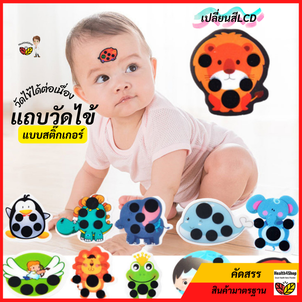 H22: แถบวัดไข้ 5ชิ้น(สุ่มสี/ลาย) รูปการ์ตูน สติ๊กเกอร์ ติดหน้าผาก น่ารัก วัดไข้ได้ต่อเนื่อง เด็กผู้ใหญ่ เปลี่ยนสี LCD
