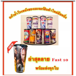 แก้วน้ำโรงหนังเมเจอร์ มือ1 ขนาด 44 ออนซ์