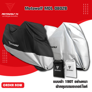 MOTOWOLF MDL 0802B แบบผ้า 190T อย่างหนา  ผ้าคลุมรถกันแดด กันฝนได้ดี มีช่องสำหรับล็อคล้อ มีให้เลือก 2 สี