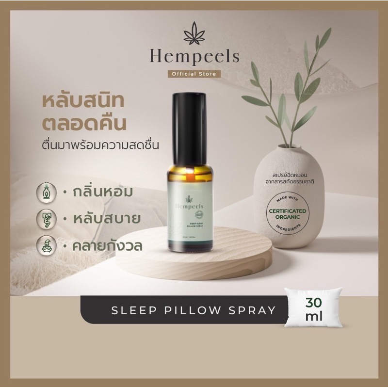 HEMP DEEP SLEEP PILLOW SPRAY-สเปรย์ฉีดหมอนกัญชง ช่วยการนอนหลับไวขึ้น หลับสนิทตลอดคืน