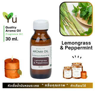 ✨ กลิ่น Lemongrass &amp; Peppermint ตะไคร้บ้าน &amp; เปปเปอร์มิ้นท์ กลิ่นหอมตะไคร้บ้านที่หอมเย็นชื่นใจสุดๆ | น้ำมันหอมระเหย