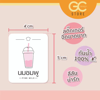 สติ๊กเกอร์ ติดกระปุกผงชง กระปุกผงชา ล้างน้ำได้ ชื่อผงเครื่องดื่ม ติ่งฟง อี้เหวิน i004