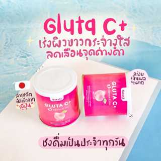 1 แถม 1 ส่งฟรี ไม่ต้องใช้ COD Gluta C NAKATA สูตรบำรุงผิวขาวเร่งด่วน ของนาคาตะ ผิวพรรณ ขาวสดใส