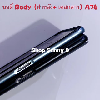 บอดี้ Body（ฝาหลัง+ เคสกลาง）OPPO A76（แถมปุ่มเร่งเสียง-ลดเสียง）