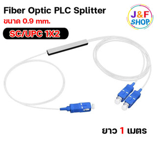FIBER OPTIC PLC SPLITTER SC/UPC 1x2  1x4  1x8  1X16 Mini type 0.9mm.*1m.