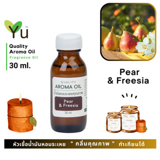 ✨กลิ่น Pear &amp; Freesia กลิ่นคล้าย J Malonee English Pear &amp; Freesia กลิ่นหอมหวานดอกไม้แบบหรูหรา หอมสะอาด หอมหวาน