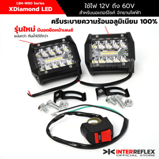 ไฟสปอร์ตไลท์มอเตอร์ไซต์ 12V - 60V 60W ชุด 2 ชิ้น แถม สวิตช์ 1 ชิ้น สำหรับมอเตอร์ไซค์ จักรยานไฟฟ้า