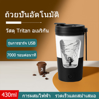 【Camelbak1】แก้วคนอัตโนมัติ คนแก้วน้ํามีฝา 430ml