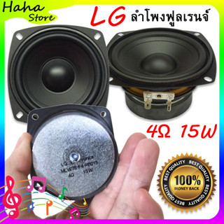 [COD]LG ดอกลำโพง ลำโพง3นิ้ว ดอก3นิ้ว ลำโพง 3 นิ้ว full range ดอกซับ 3 นิ้ว ลำโพง3นิ้วเสียงกลาง ซับวูฟเฟอร์ 3 นิ้ว 4Ω 15W