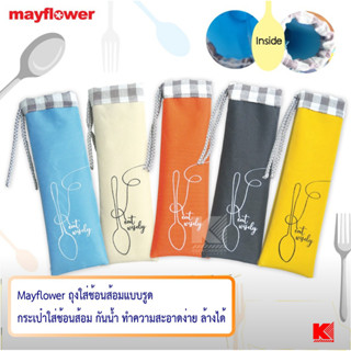 Mayflower ถุงใส่ช้อนส้อมแบบรูด กระเป๋าใส่ช้อนส้อม กันน้ำ ทำความสะอาดง่าย ล้างได้ CCBAG-S