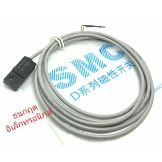 ￼D-C73 SMC เซ็นเซอร์แม่เหล็ก  2 สาย แหล่งจ่ายไฟ 5-240VAC/DC ของแท้!! มีของพร้อมส่งออกบิลได้