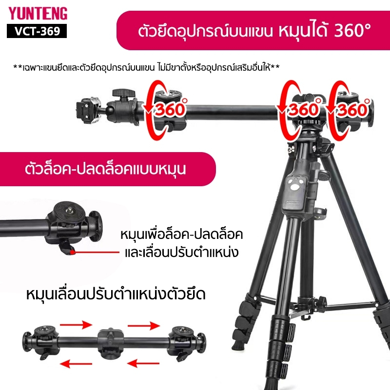 YUNTENG VCT-369 (63 cm.) แขนยึดอุปกรณ์สำหรับขาตั้ง Cross Bar Tripod คานยึดขาตั้ง ยาว 63 ซม. อุปกรณ์เสริมถ่ายรูป วิดีโอ