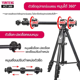 YUNTENG VCT-369 (63 cm.) แขนยึดอุปกรณ์สำหรับขาตั้ง Cross Bar Tripod คานยึดขาตั้ง ยาว 63 ซม. อุปกรณ์เสริมถ่ายรูป วิดีโอ