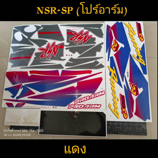 สติ๊กเกอร์ NSR SP โปรอาร์ม สีแดง ปี 1996