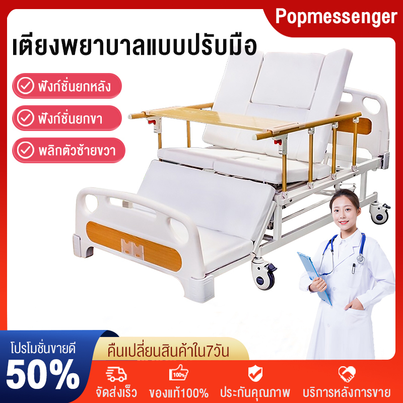 เตียงในโรงพยาบาลปรับได้ เตียงผู้ป่วย คนไข้ มือหมุน3ไกร์ ปรับตะแคงซ้ายขวา มีเบาะรองนอน พร้อมอุปกรณ์ครบ
