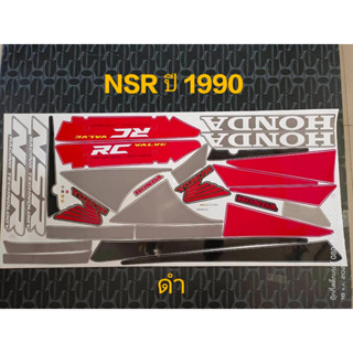 สติ๊กเกอร์ NSR ตาเหลี่ยม สีดำ ปี 1990