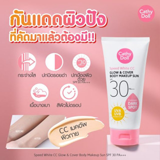 กันแดดชมพู CATHY DOLL AQUA SUN WHITENING BODY SUN SERUM SPF50 PA+++ 138/50ML กันแดดทาตัว ไม่เหนอะหนะ เกลี่ยง่าย ซึมไว