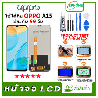 หน้าจอ LCD oppo A15 Display จอ+ทัช อะไหล่มือถือ อะไหล่ จอ ออปโป้ A15 สามารถเลือกซื้อพร้อมกาว