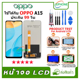 หน้าจอ LCD oppo A15 Display จอ+ทัช อะไหล่มือถือ อะไหล่ จอ ออปโป้ A15 สามารถเลือกซื้อพร้อมกาว