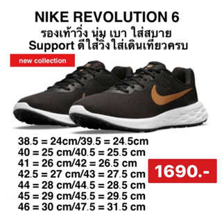 NIKE REVOLUTION 6 BLACK METALLIC GOLD DC3728-002