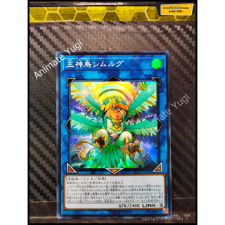 SR 079 [Yu-Gi-Oh! การ์ดยูกิแท้ yugi ]   "  LVP3-JP026 : Simorgh, Bird of Kings  " (SR)