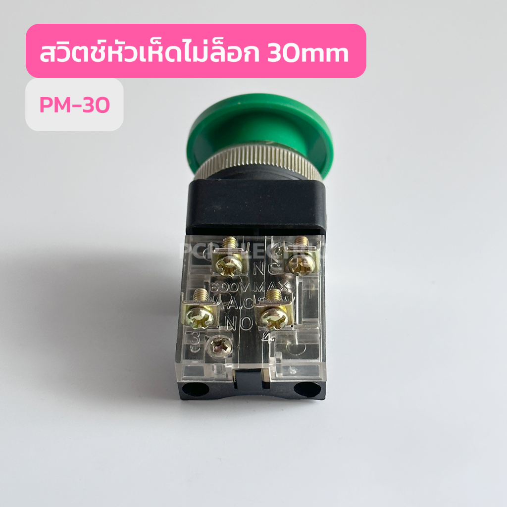 BM-30 สวิตช์ดอกเห็ดไม่ล็อค 30mm Emergency Switch มีสีเขียว สีแดง PCPELECTRIC