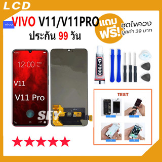 หน้าจอ vivo V11/V11 Pro จอ วีโว่ จอชุด จอ+ทัช จอvivo จอV11/V11Pro LCD Display Touch สำหรับ vivo V11/V11 pro📱