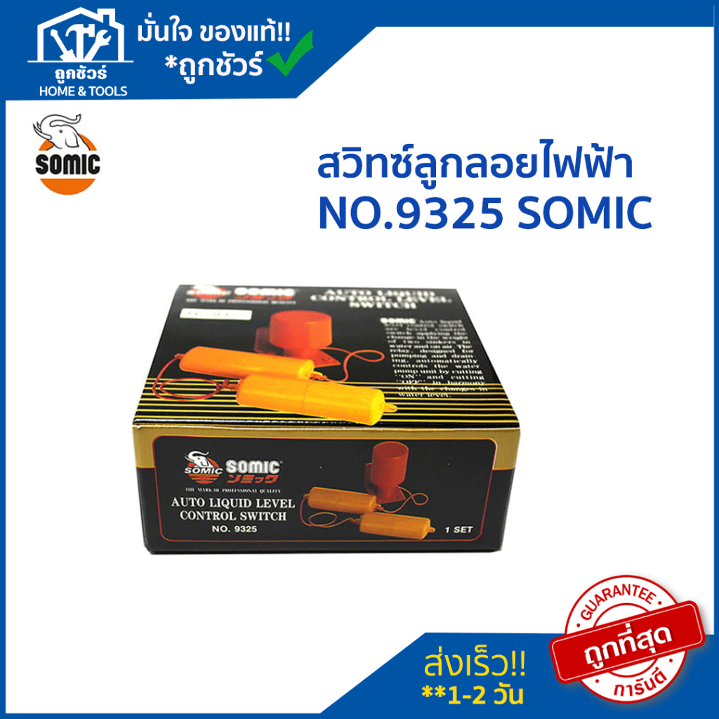 SOMIC สวิทซ์ลูกลอยไฟฟ้า NO.9325  (ของแท้100%) **ออกใบกำกับภาษีได้**