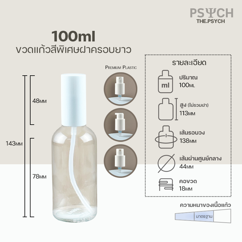 🔥[พร้อมส่ง] 100ml ขวดแก้วสีพิเศษ ขวดสเปรย์ ขวดปั๊ม ฝาครอบยาวอย่างดี