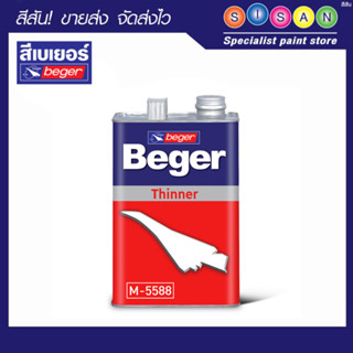 Beger เบเยอร์ ทินเนอร์ ผสมสีทองคำ M-5588